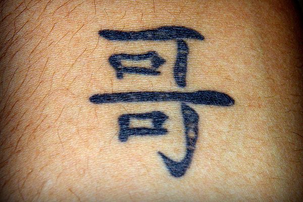 35 Sensational Chinese Symbol Tattoos Slodive