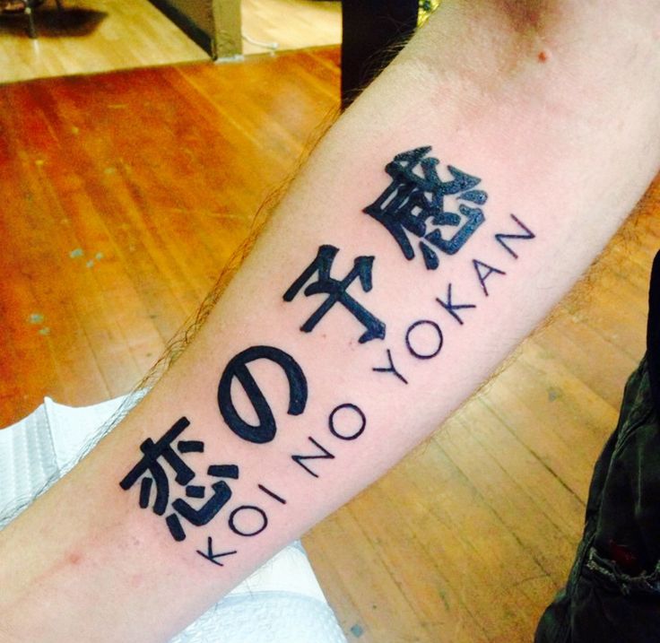 Koi No Yokan Tattoo Meaning and Designs